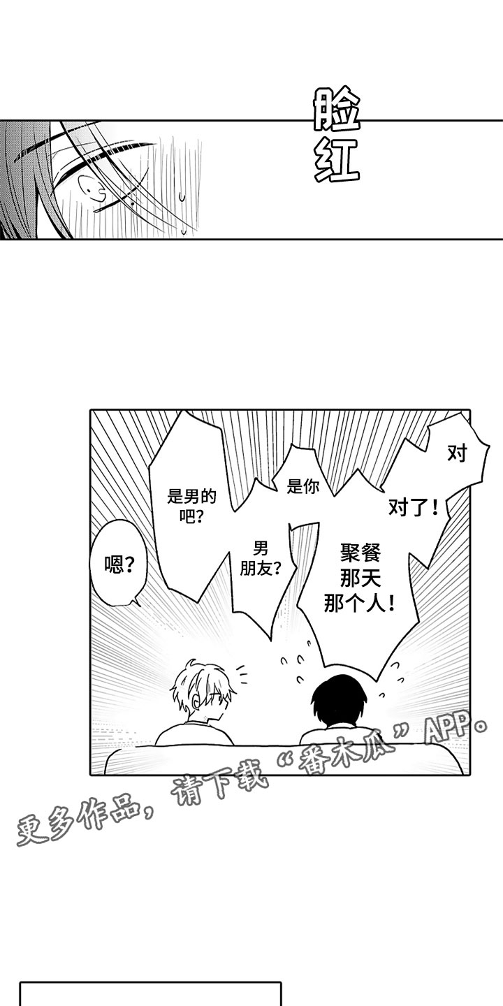 狡猾与纯情第5话图