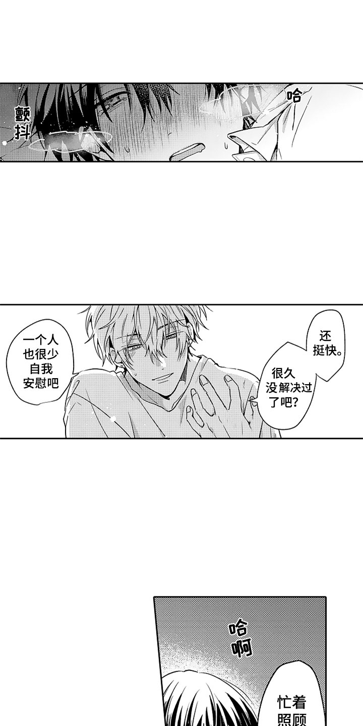 狡猾与纯情第6话图