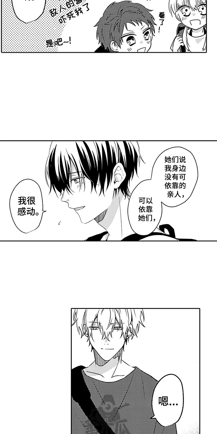 狡猾与纯情第8话图