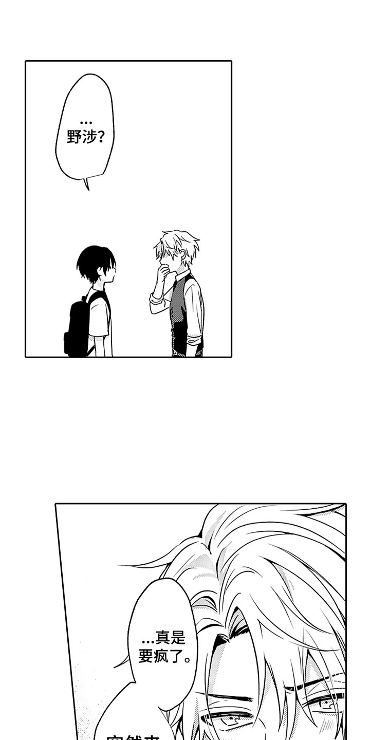 狡猾与纯情第9话图