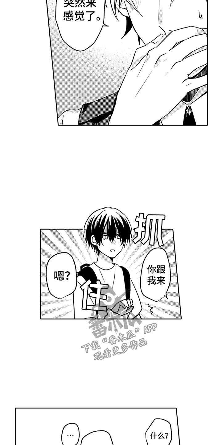 狡猾与纯情第9话图