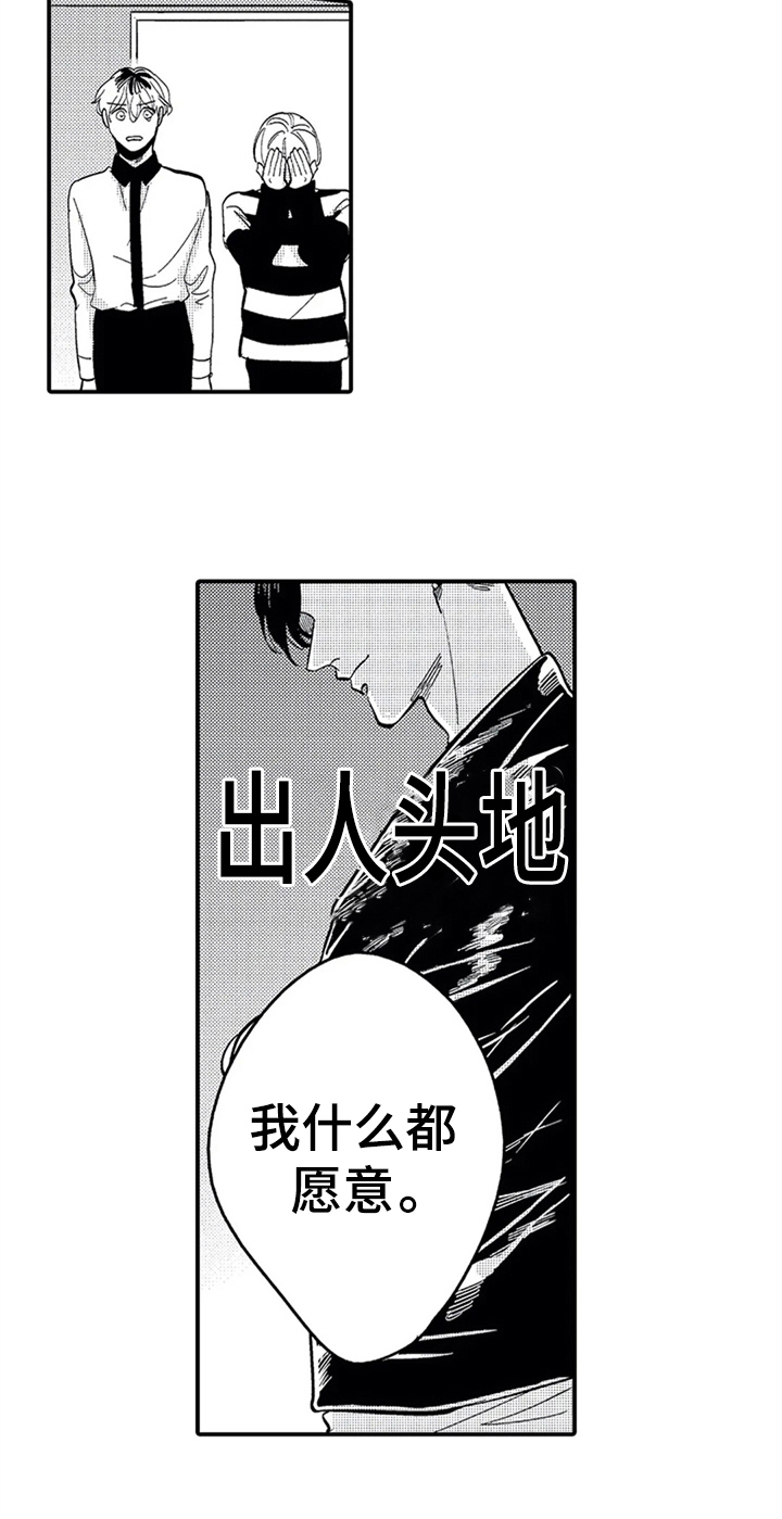 经纪人津贴第1话图