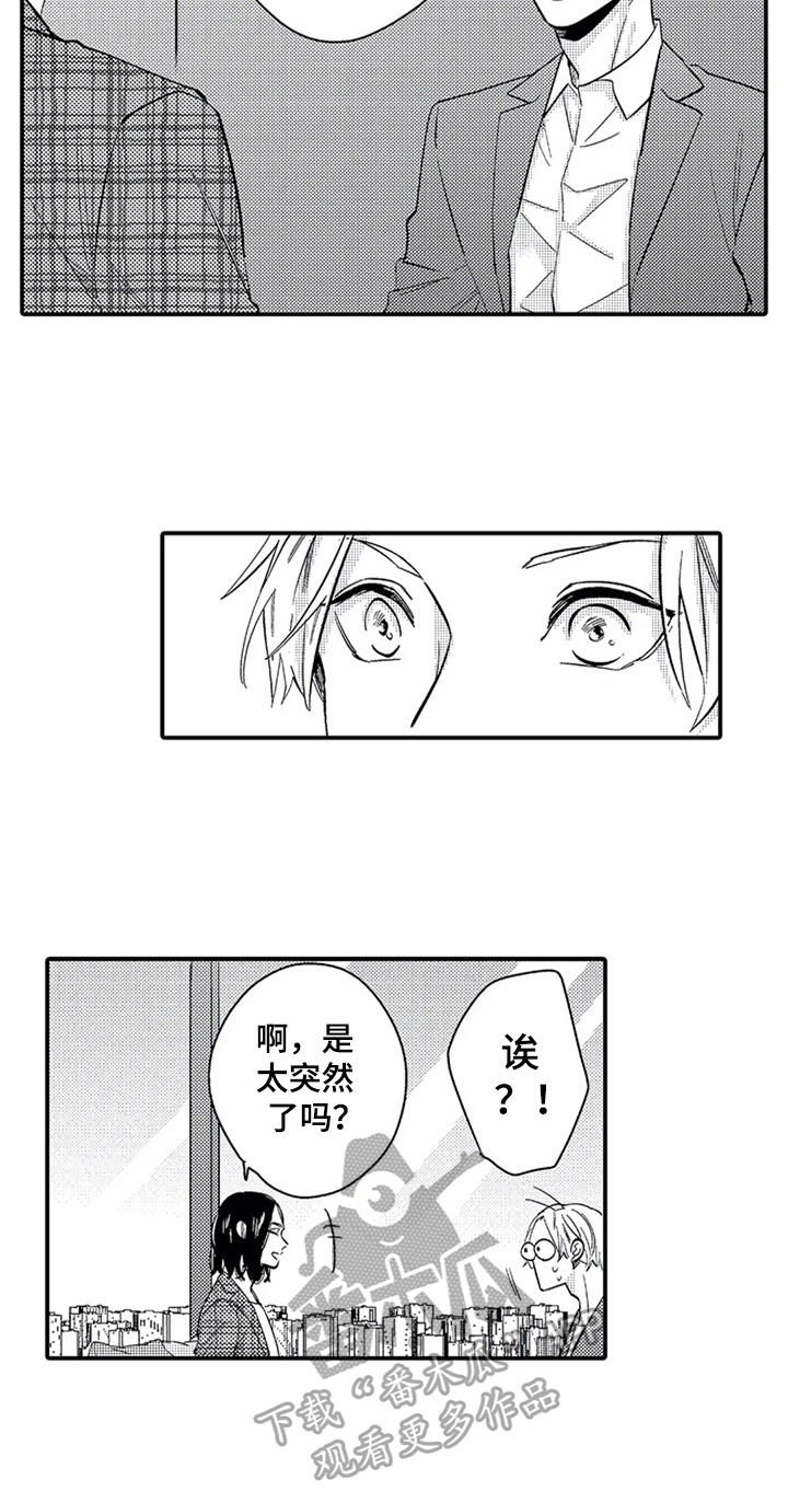 经纪人津贴第10话图