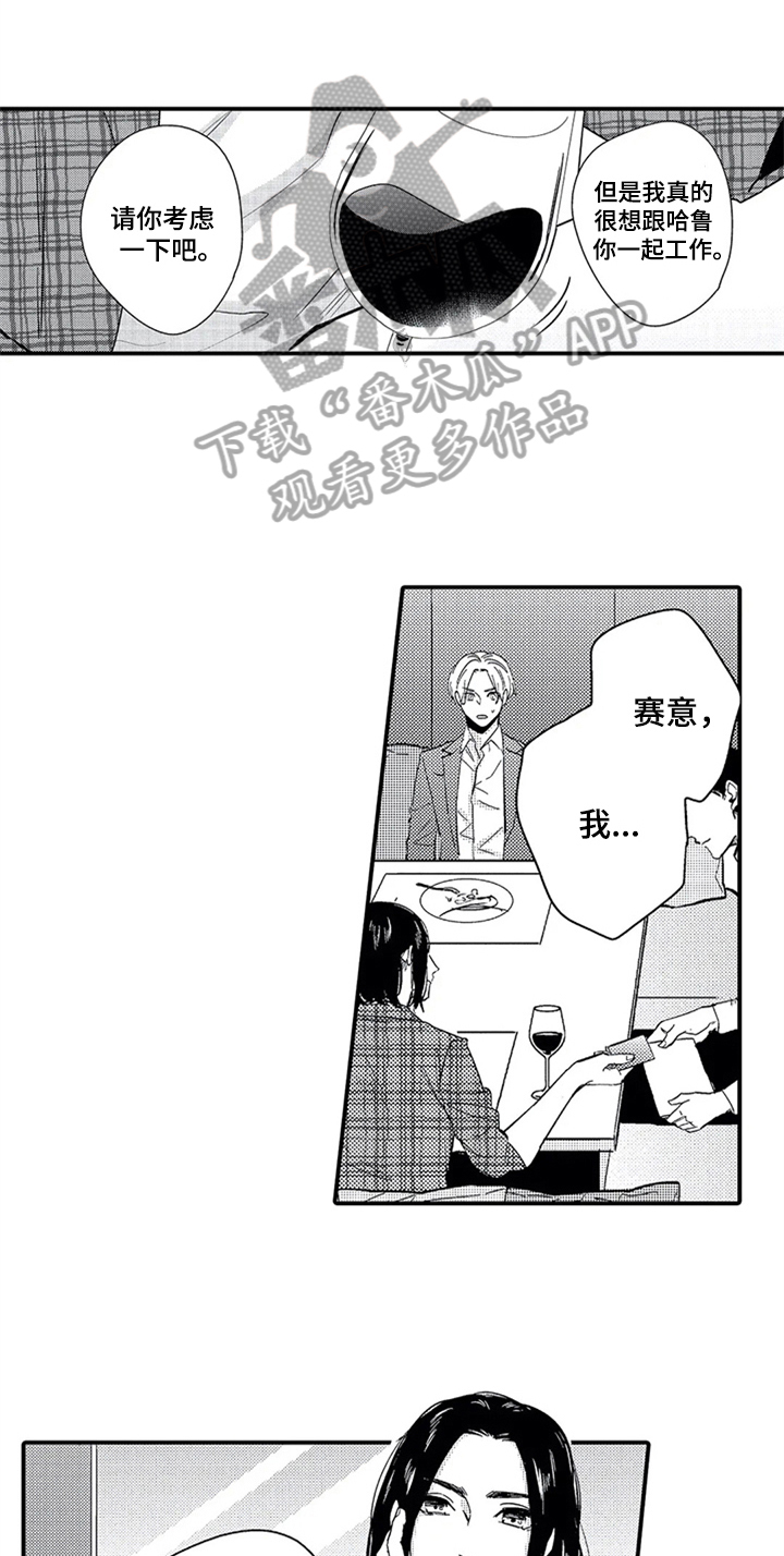 经纪人津贴第11话图