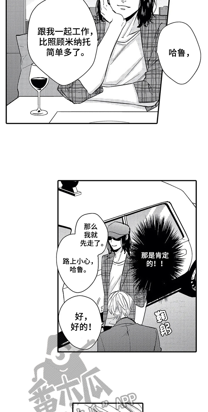 经纪人津贴第11话图