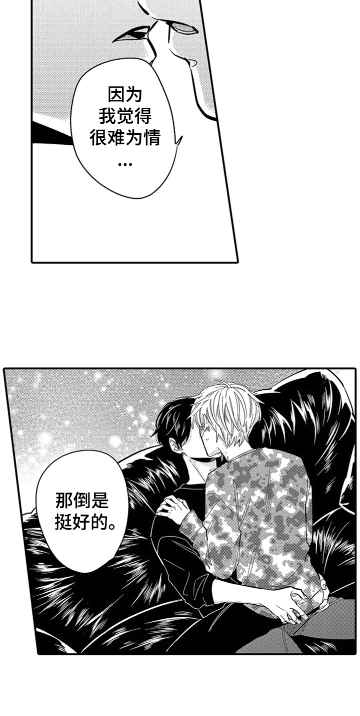 经纪人津贴第11话图
