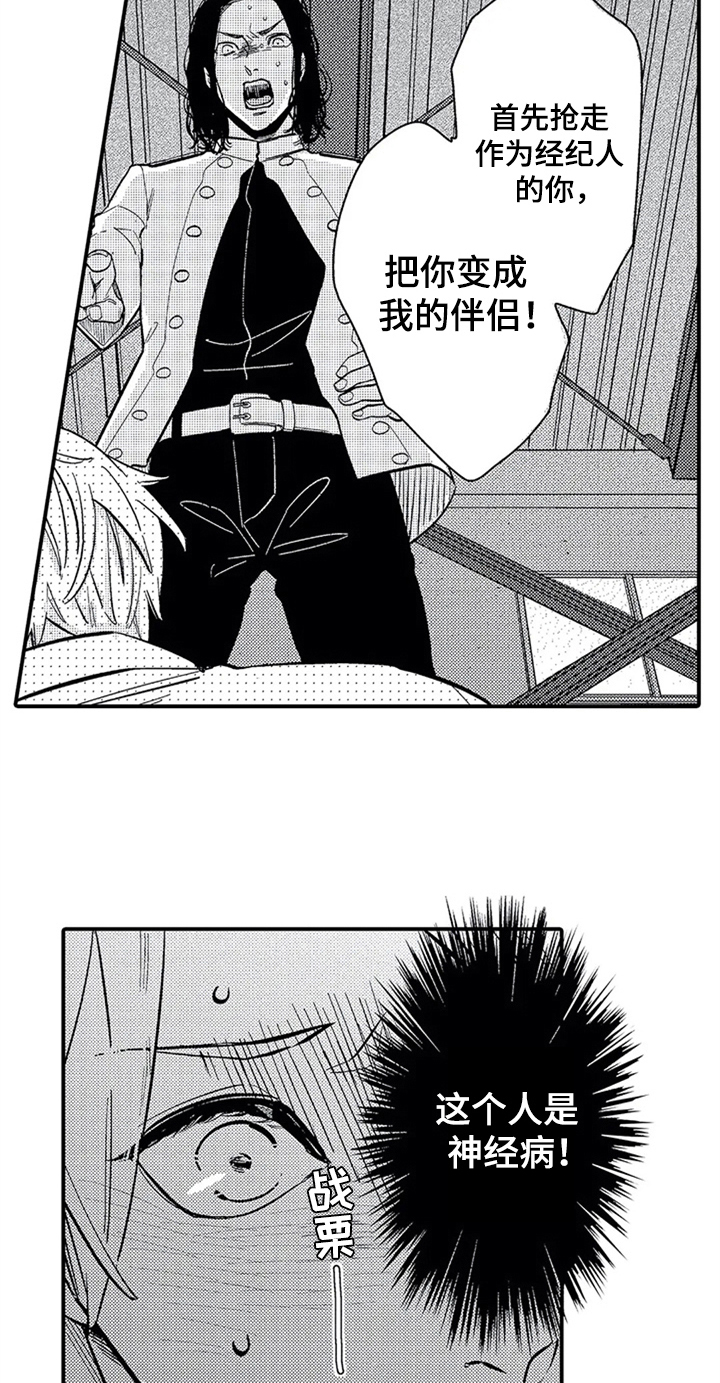 经纪人津贴第14话图