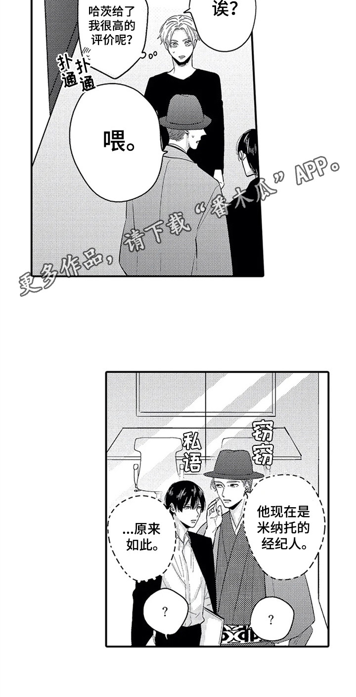 经纪人津贴第16话图