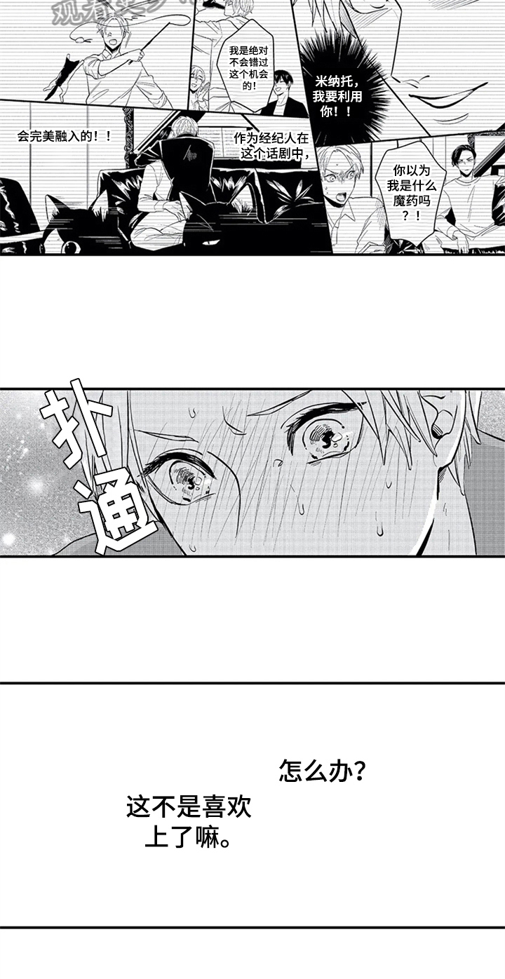 经纪人津贴第19话图