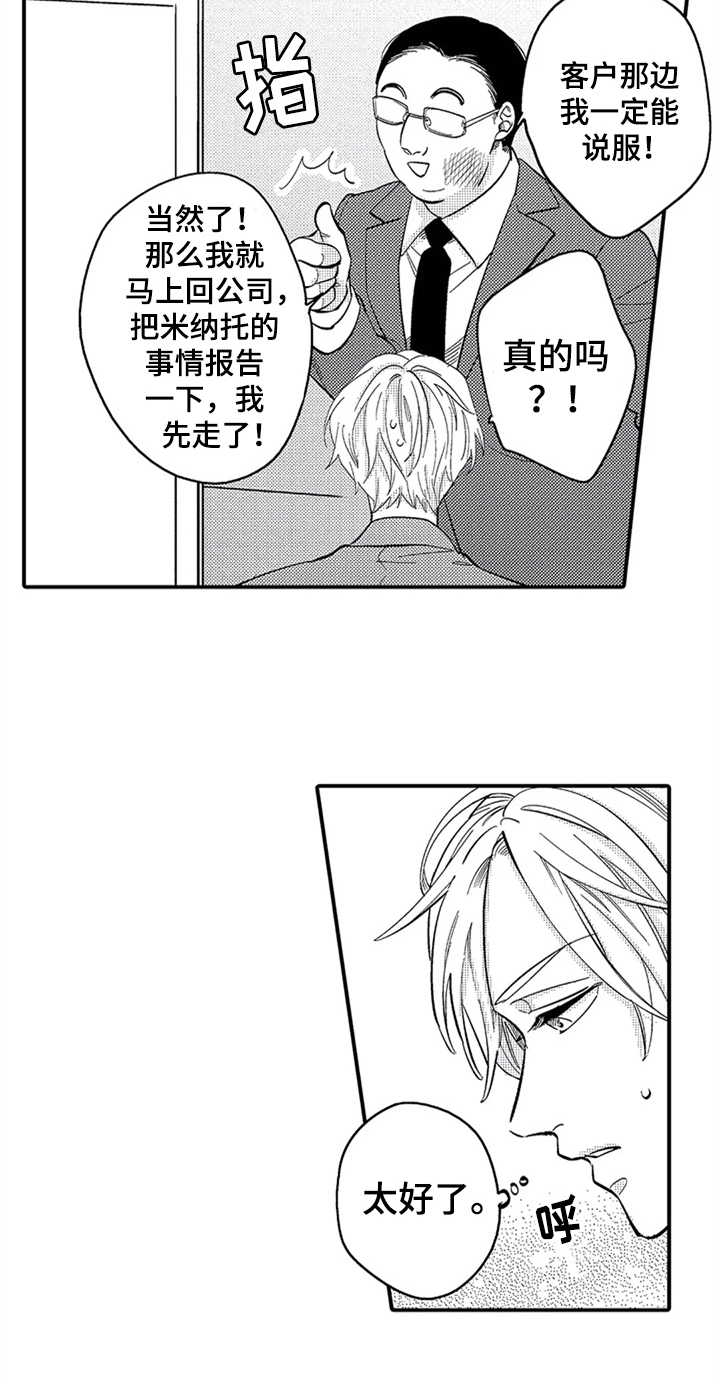 经纪人津贴第2话图