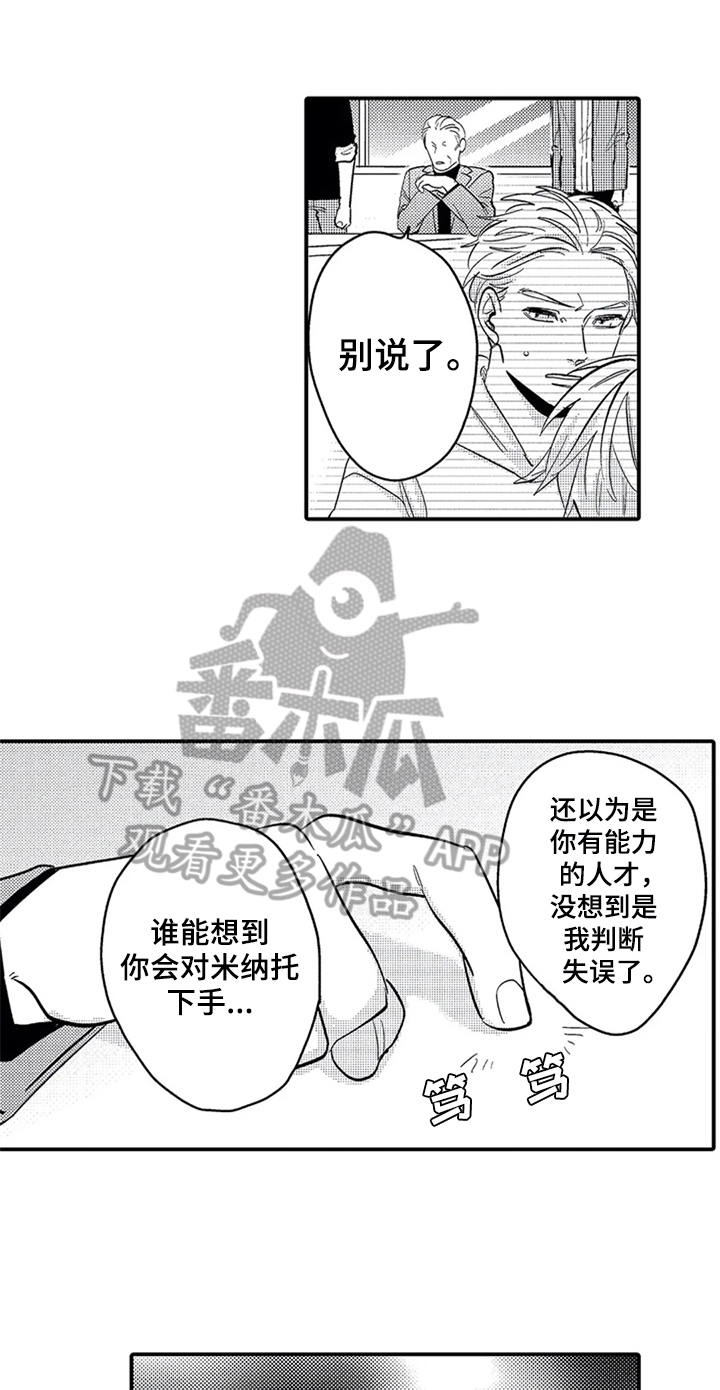 经纪人津贴第24话图