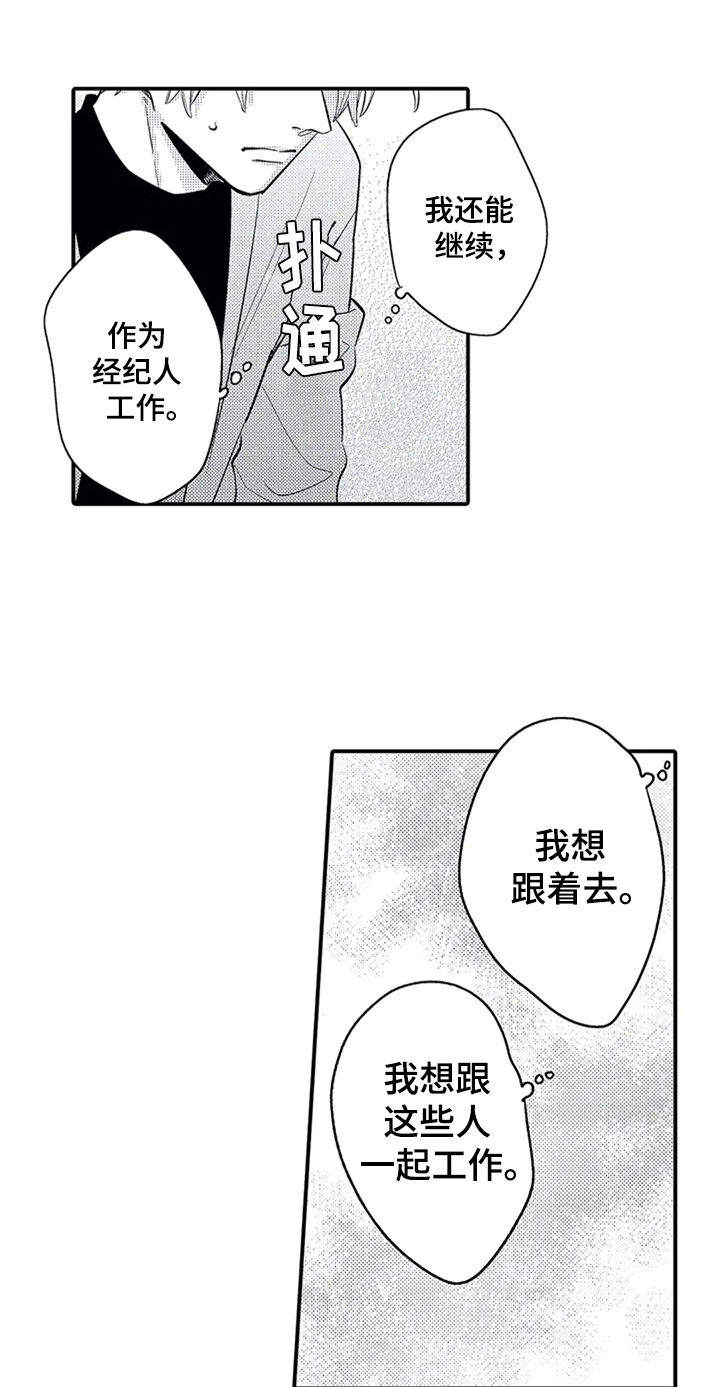 经纪人津贴第27话图