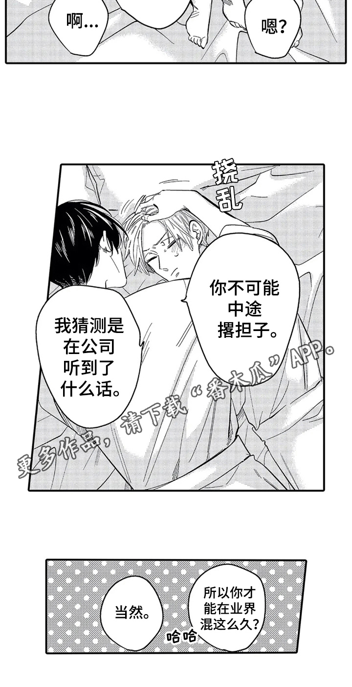 经纪人津贴第29话图