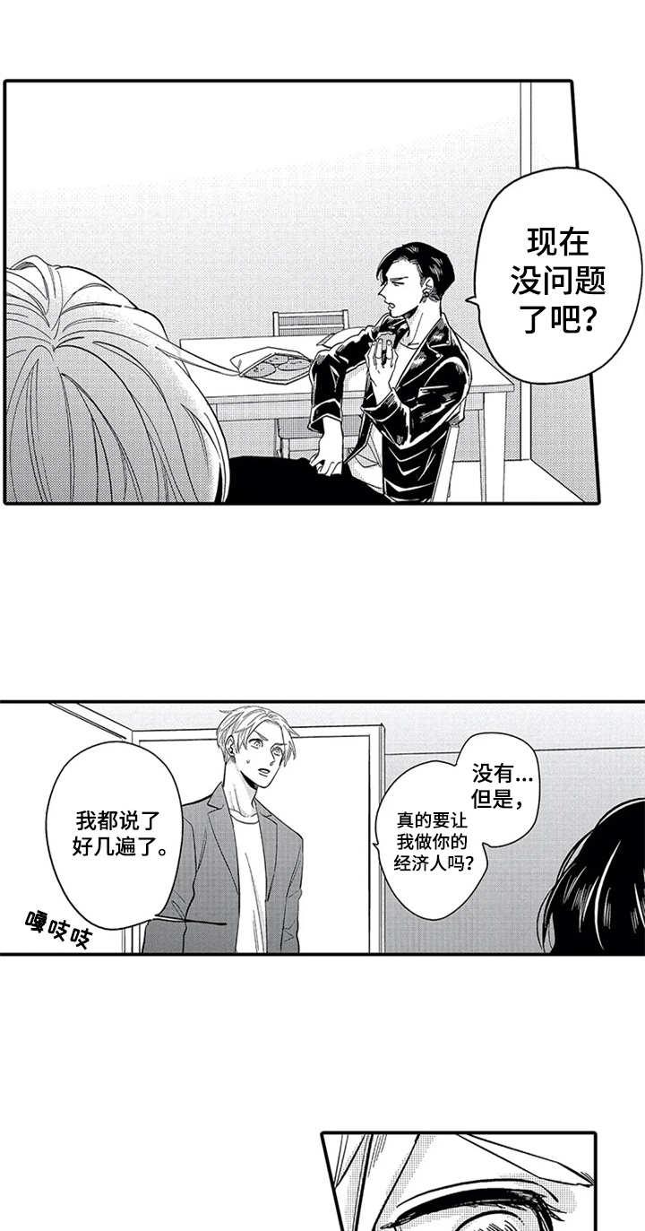 经纪人津贴第3话图