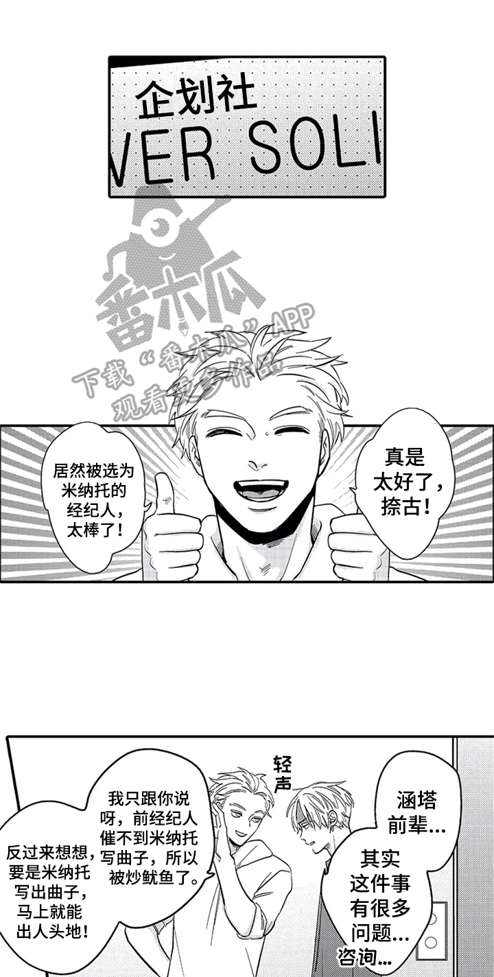 经纪人津贴第5话图