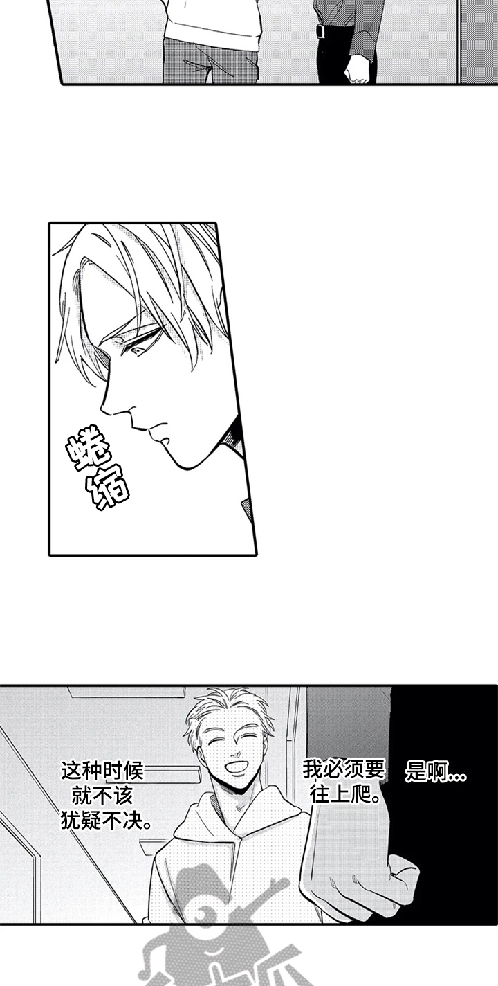 经纪人津贴第5话图