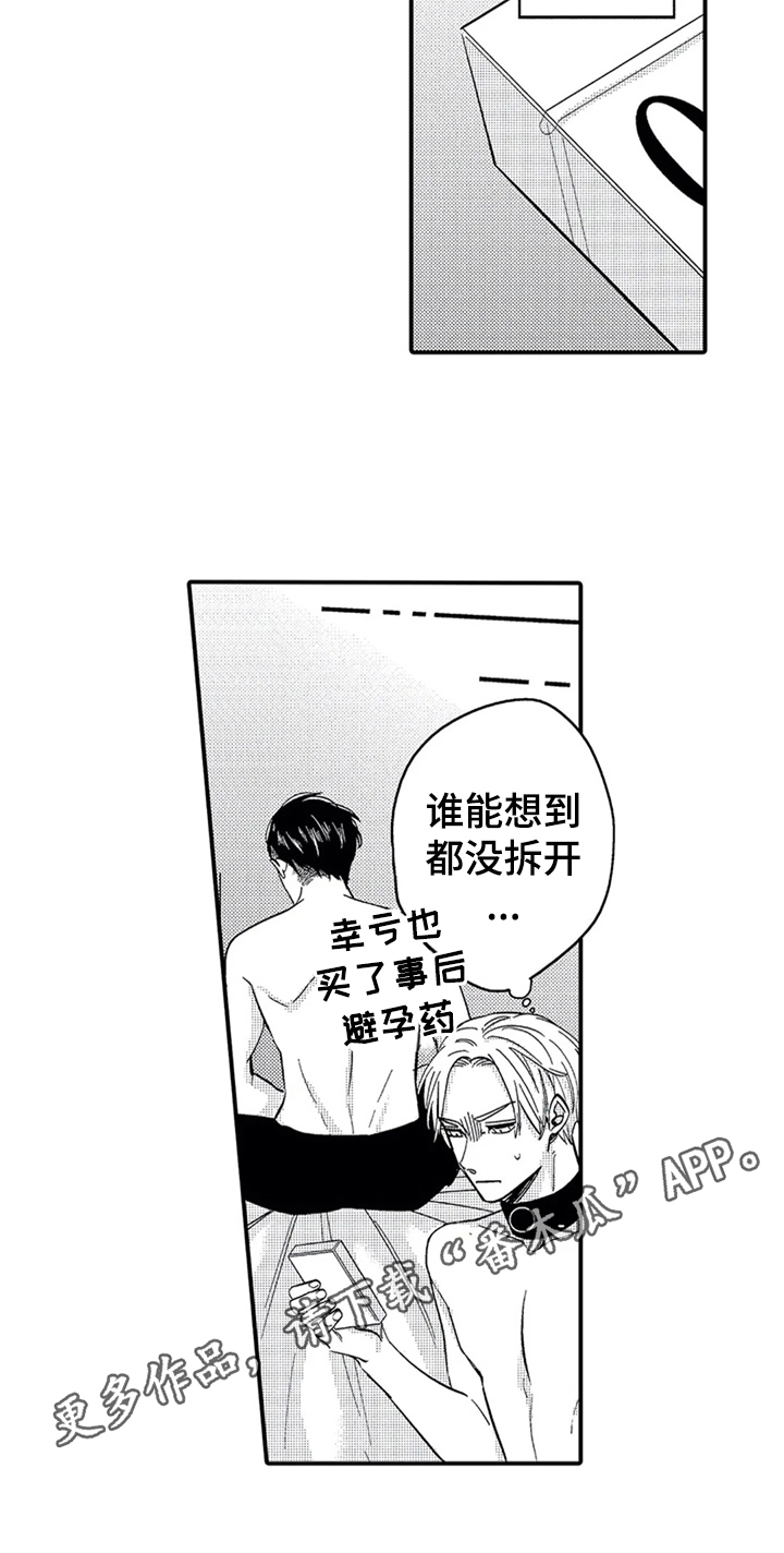 经纪人津贴第5话图
