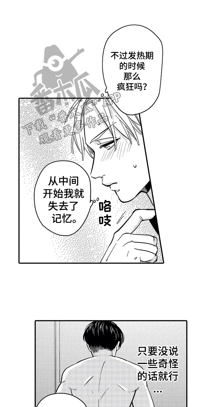 经纪人津贴第6话图