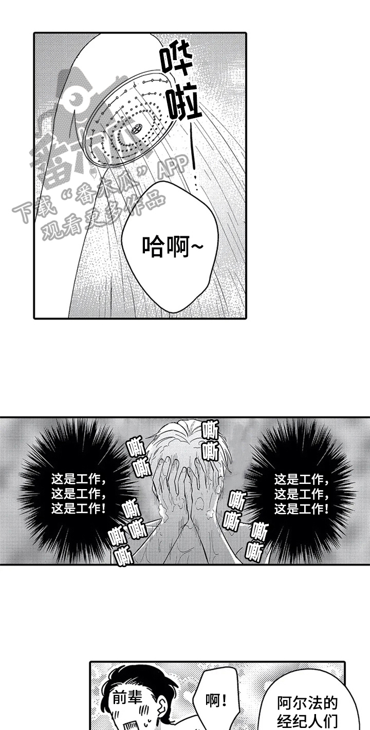 经纪人津贴第9话图