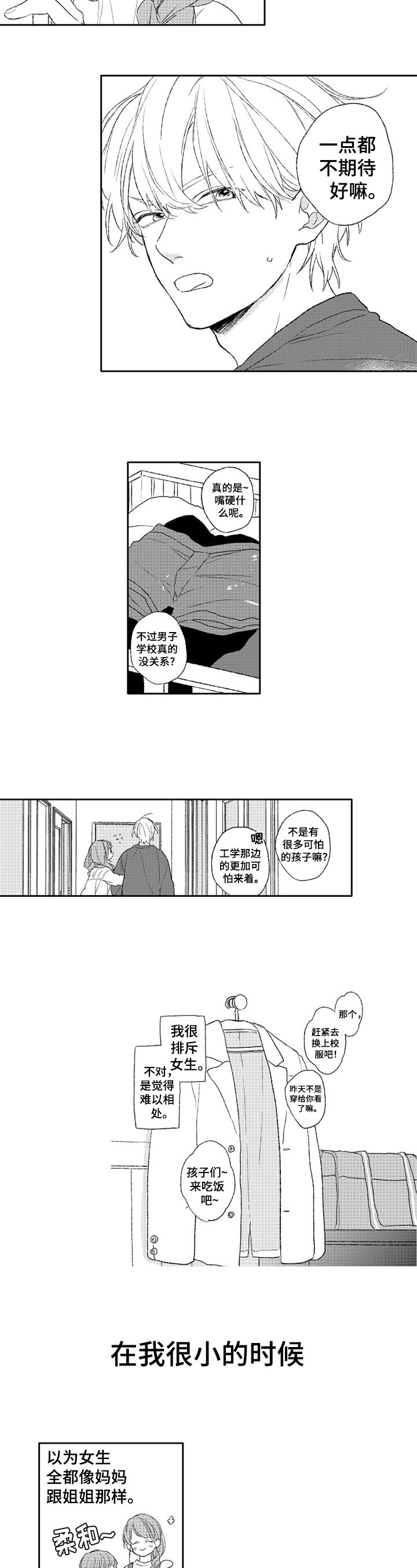 金色青春第1话图