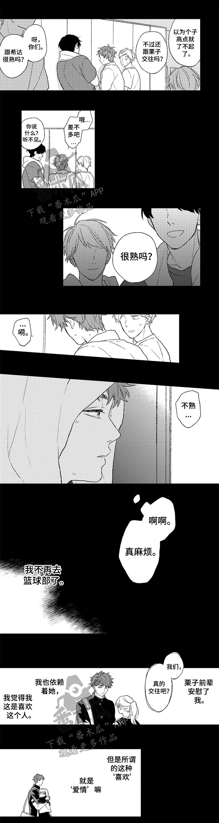 金色青春第11话图