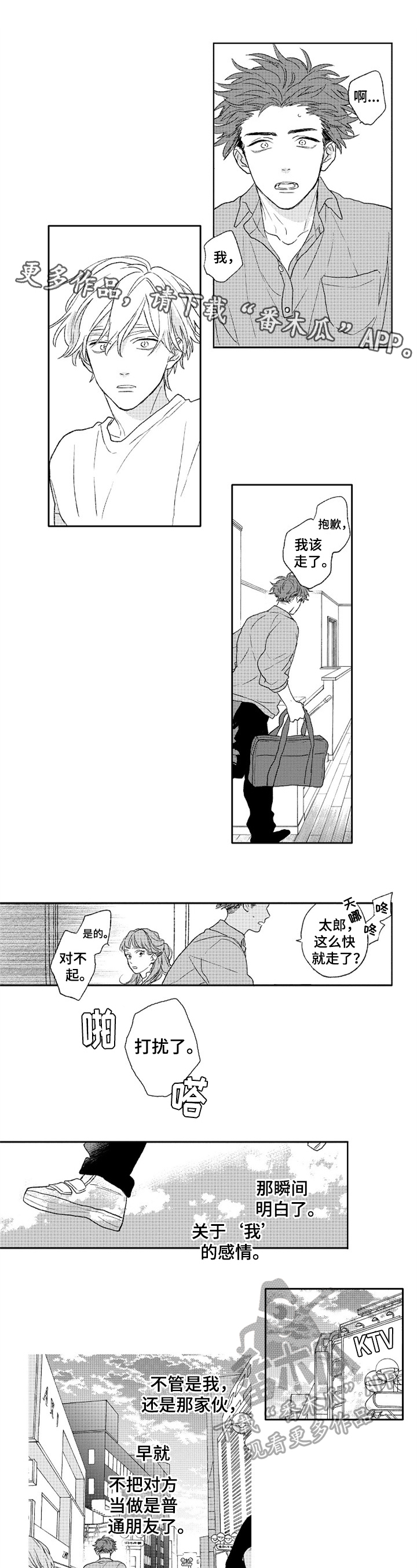 金色青春第14话图