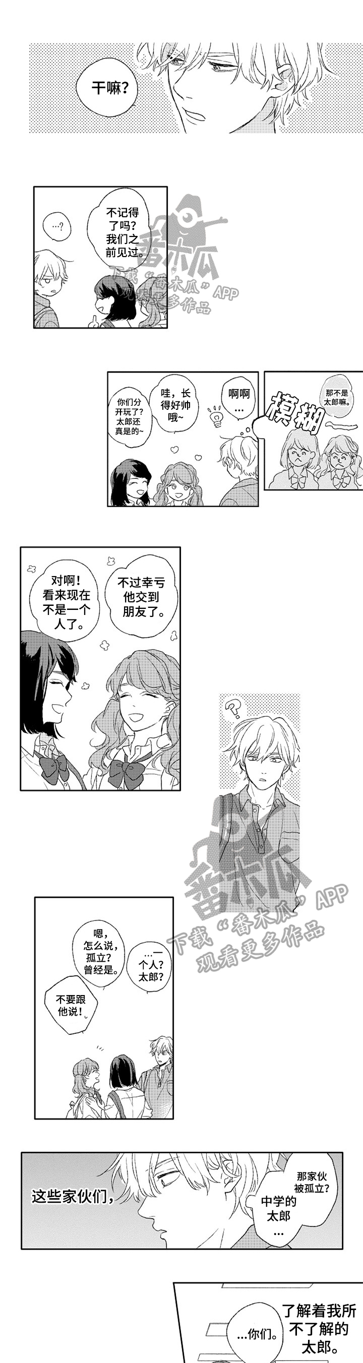 金色青春第17话图