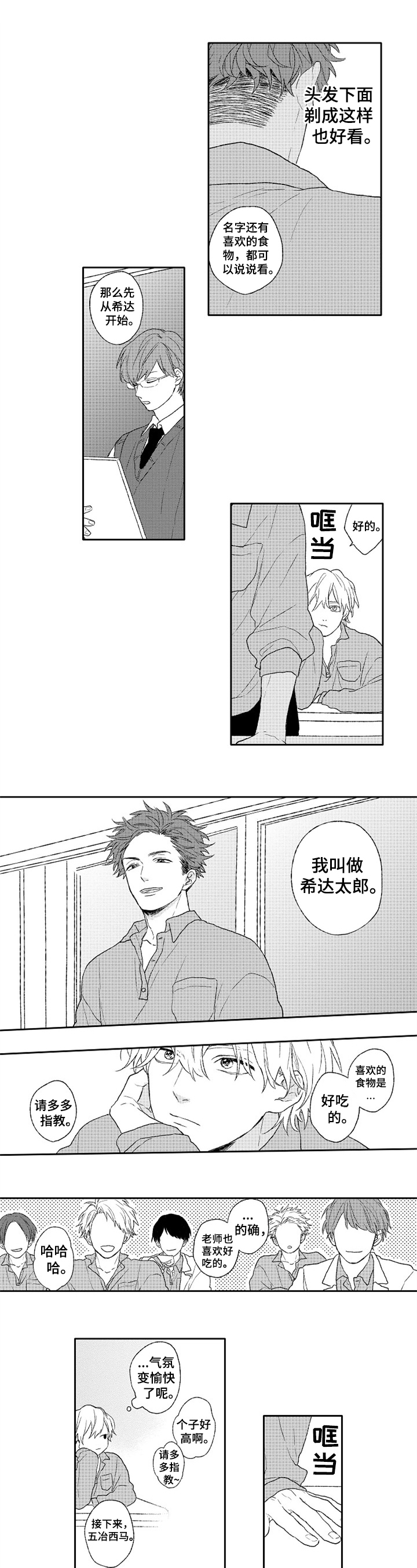 金色青春第2话图