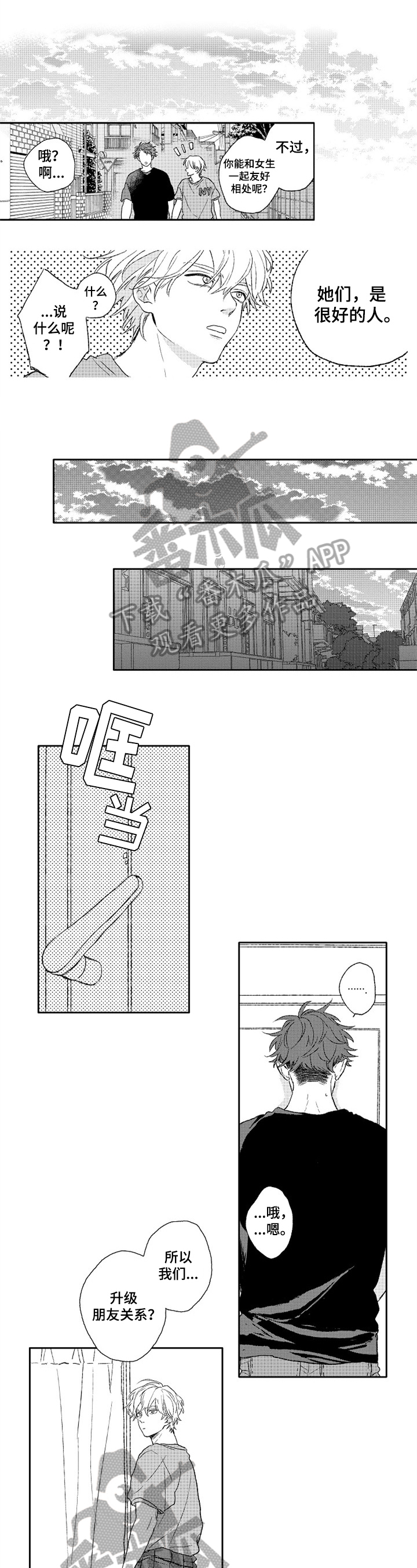 金色青春第20话图