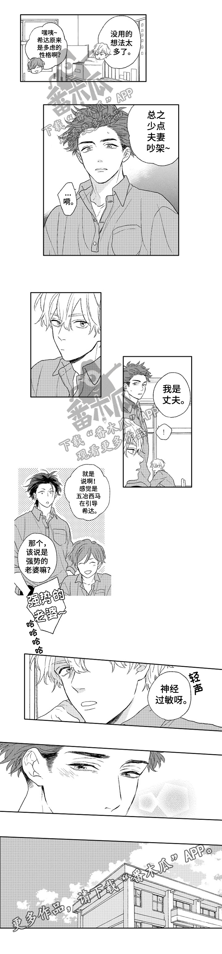金色青春第21话图