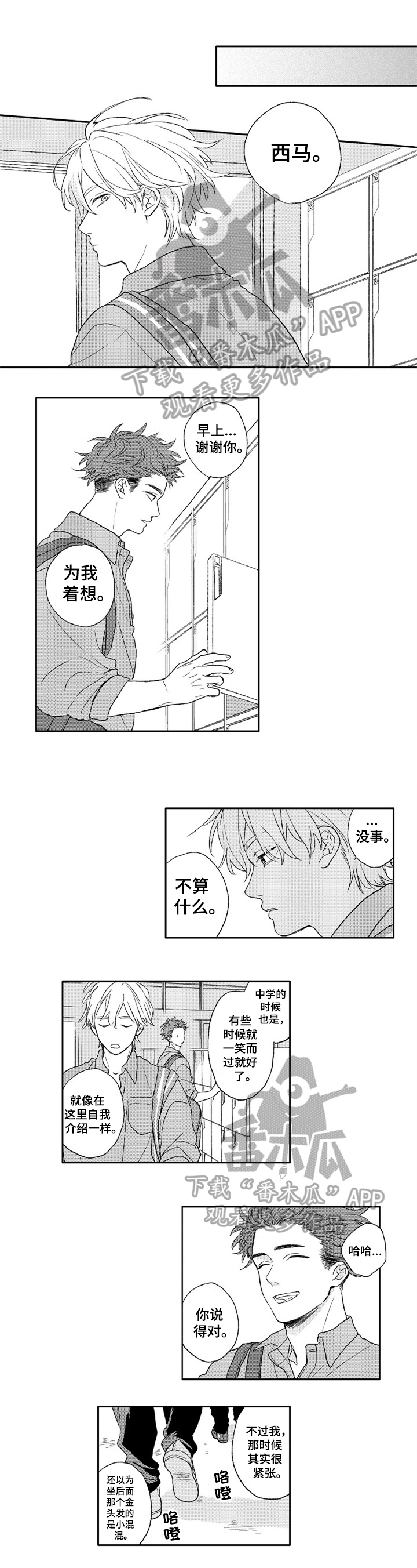 金色青春第22话图