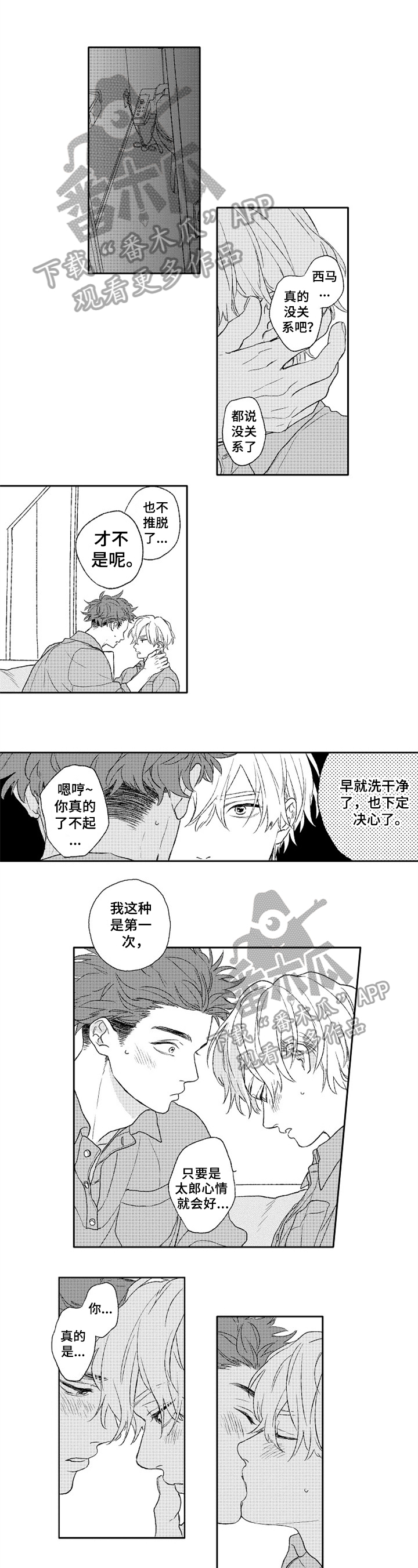 金色青春第23话图