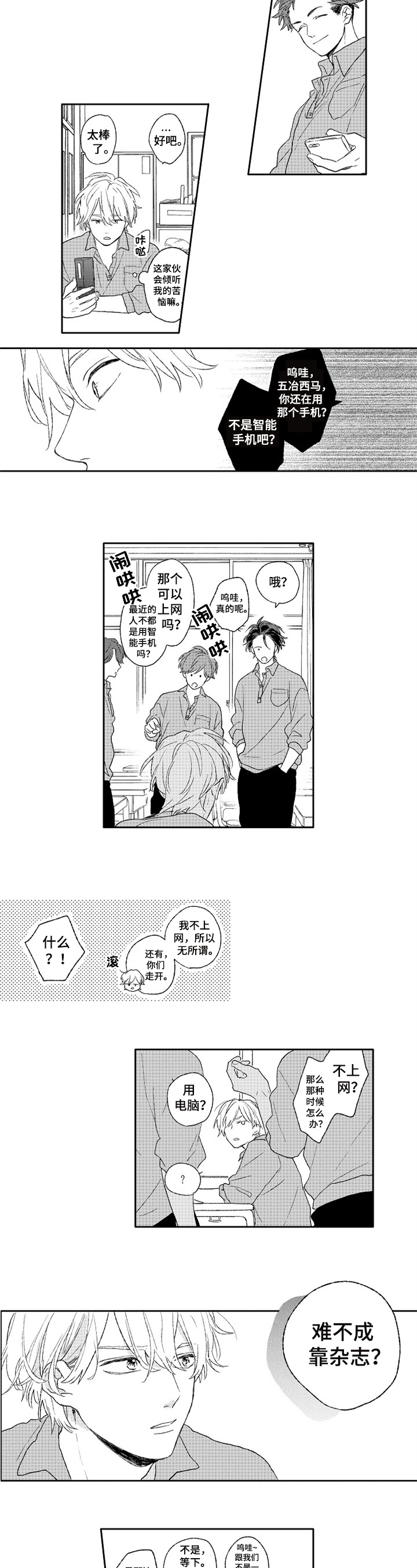 金色青春第3话图