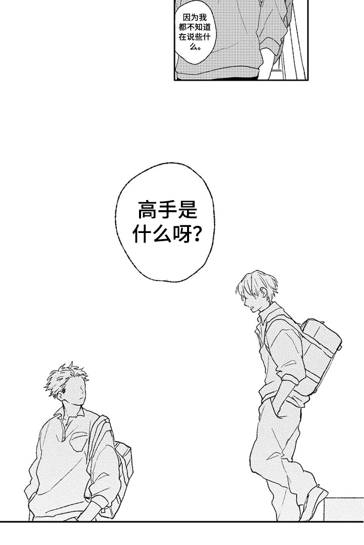 金色青春第3话图