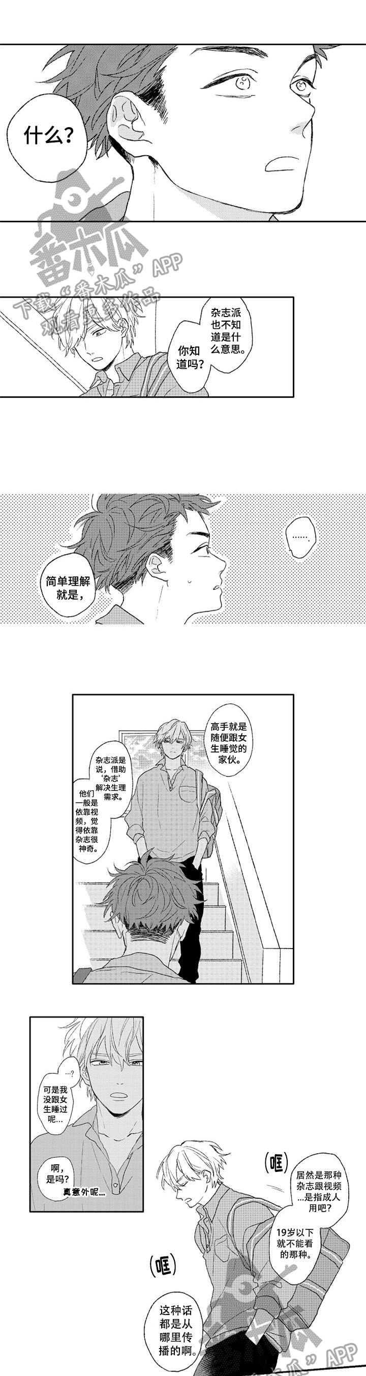 金色青春第4话图