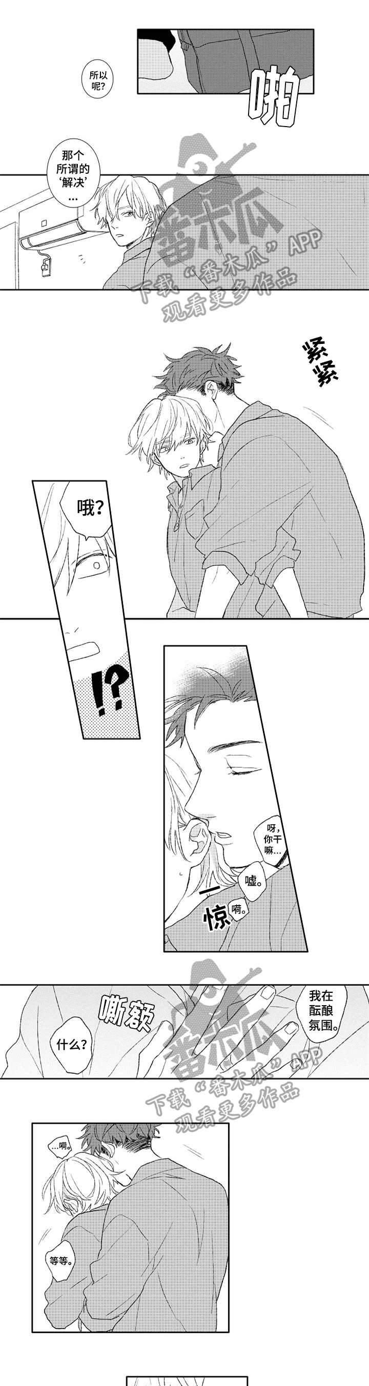 金色青春第5话图