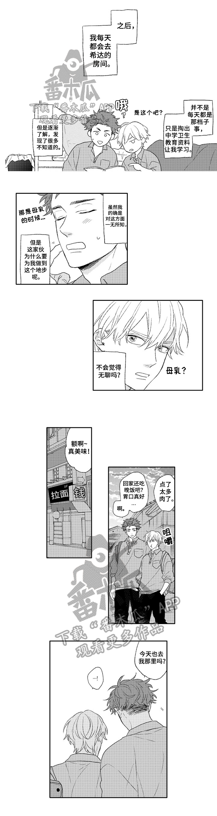 金色青春第7话图