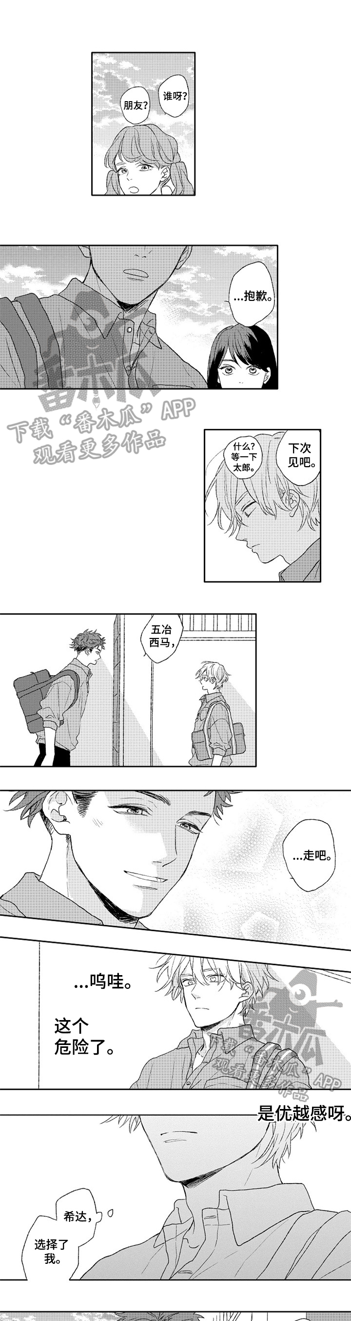 金色青春第8话图