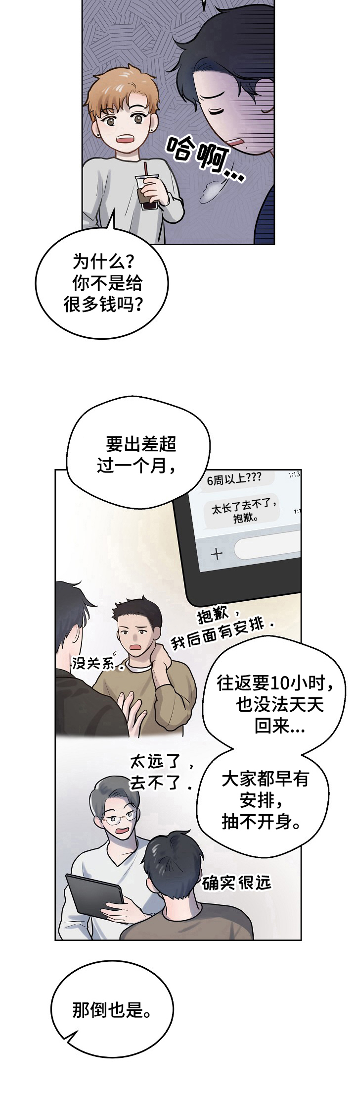 极度反差第1话图