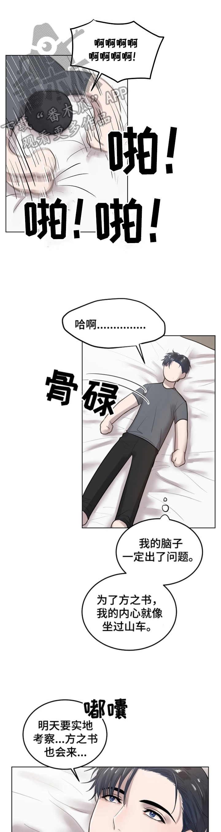 极度反差第11话图