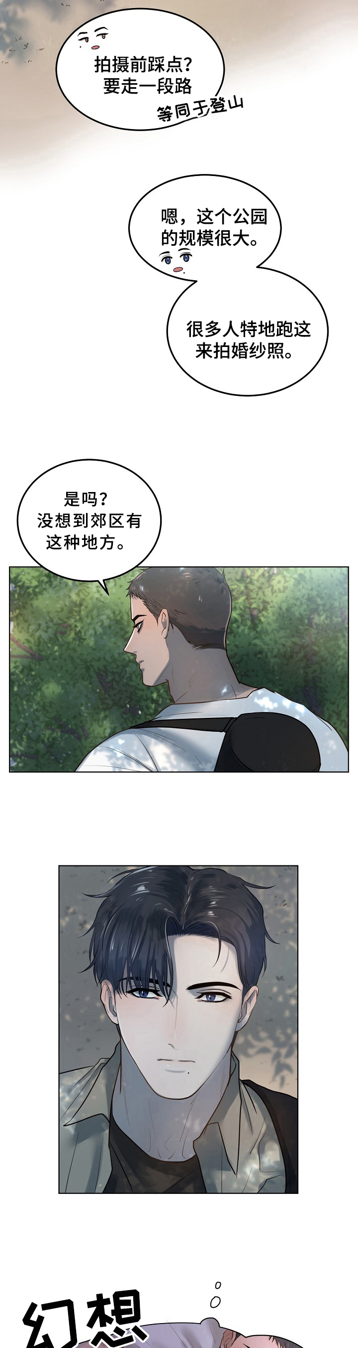 极度反差第12话图