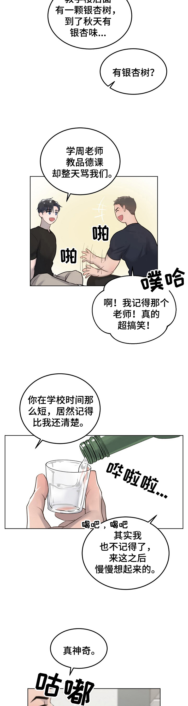 极度反差第15话图