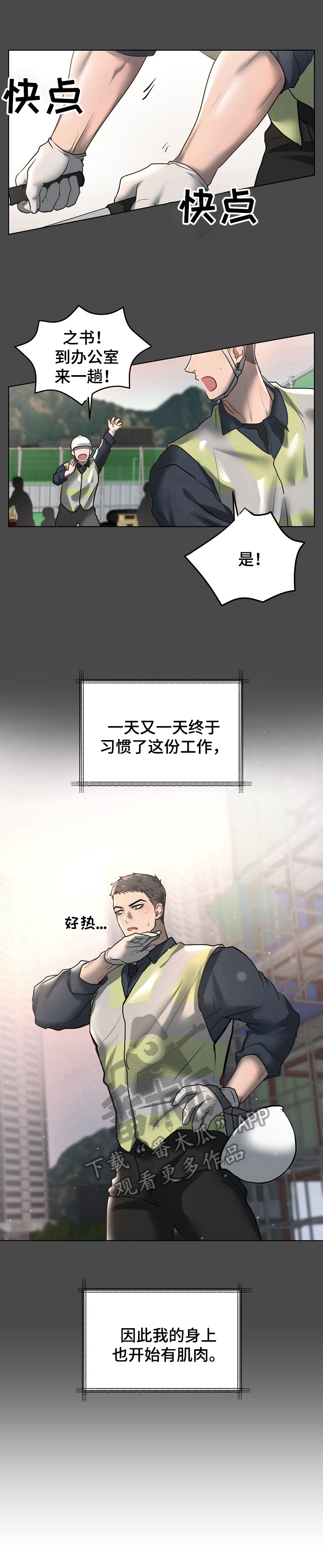 极度反差第19话图