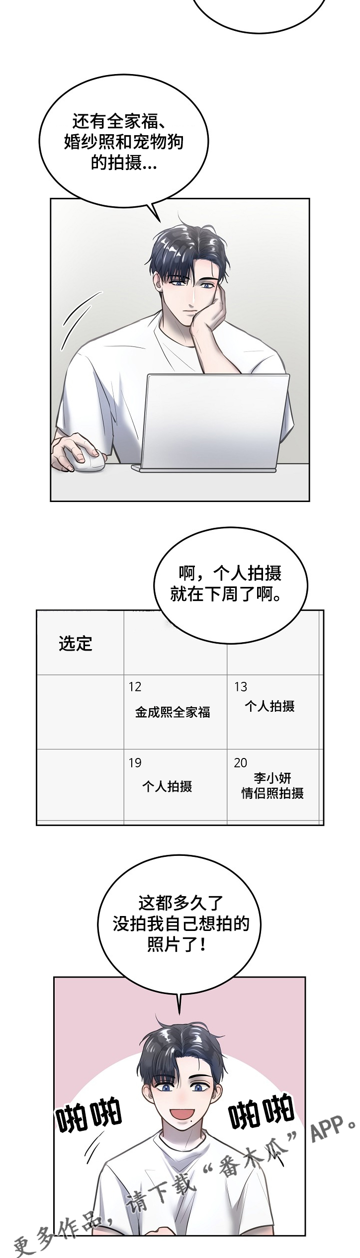 极度反差第22话图