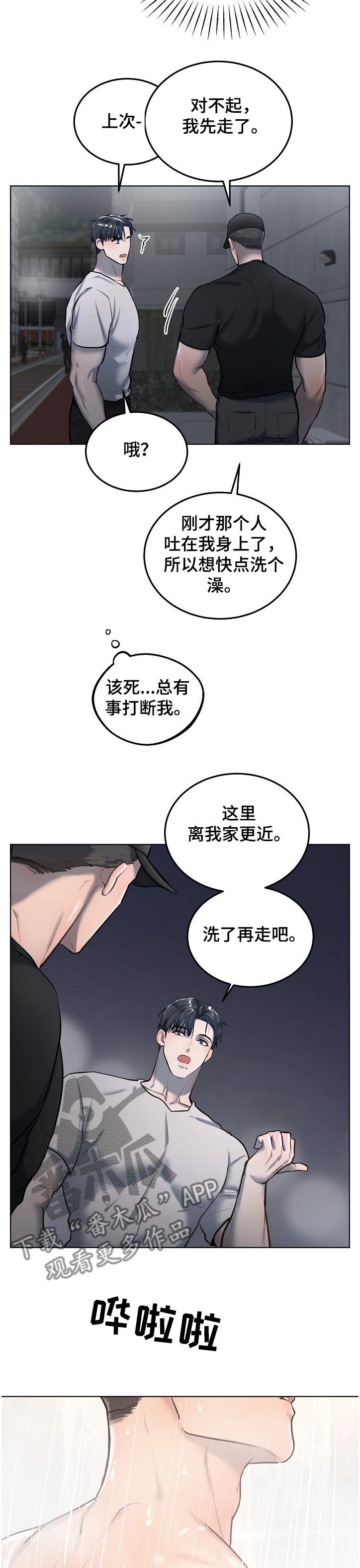 极度反差第25话图