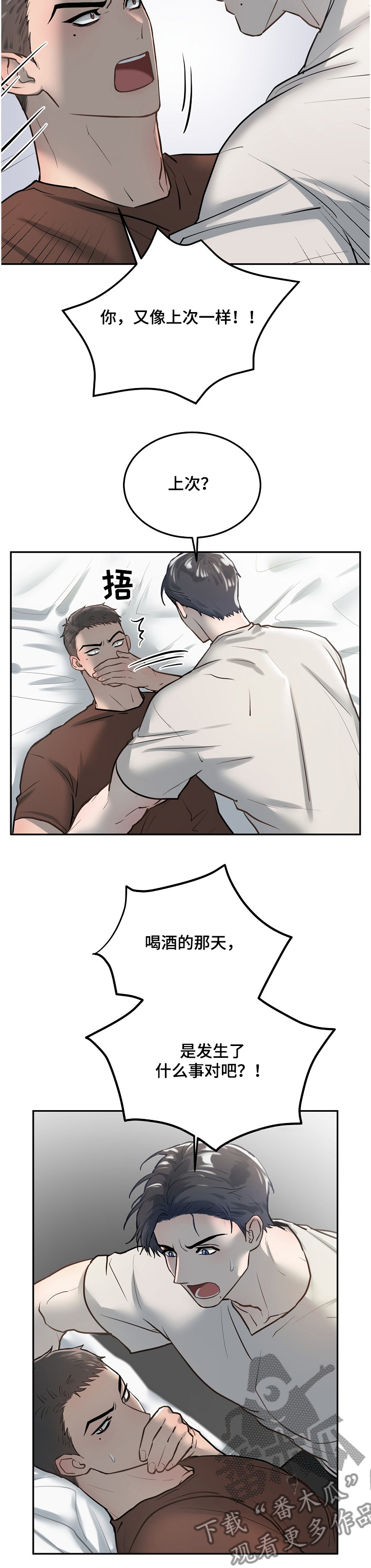 极度反差第26话图