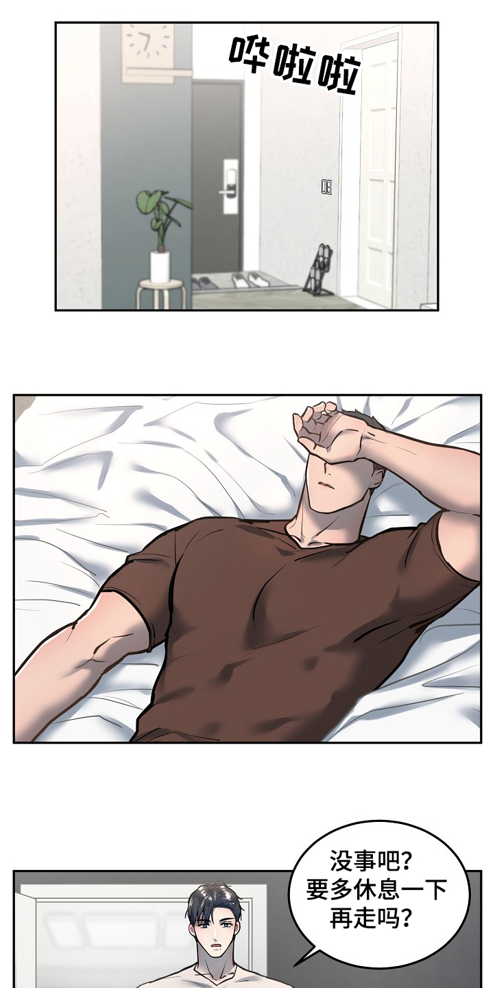 极度反差第30话图