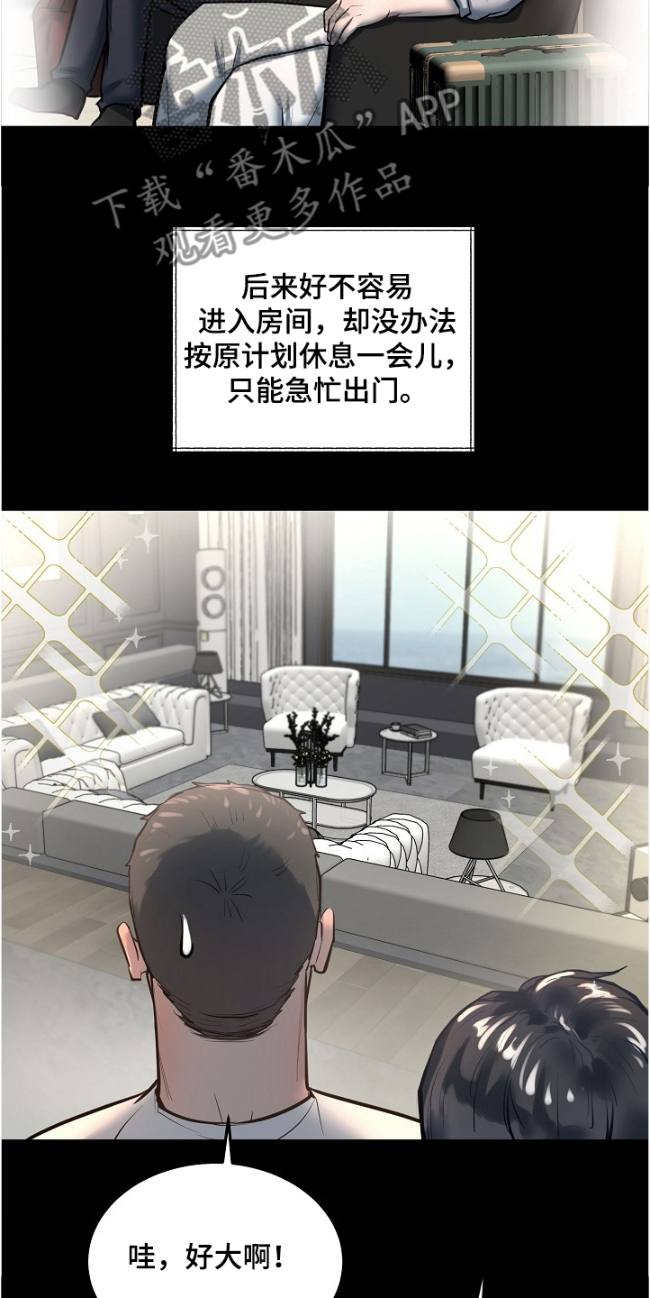 极度反差第31话图