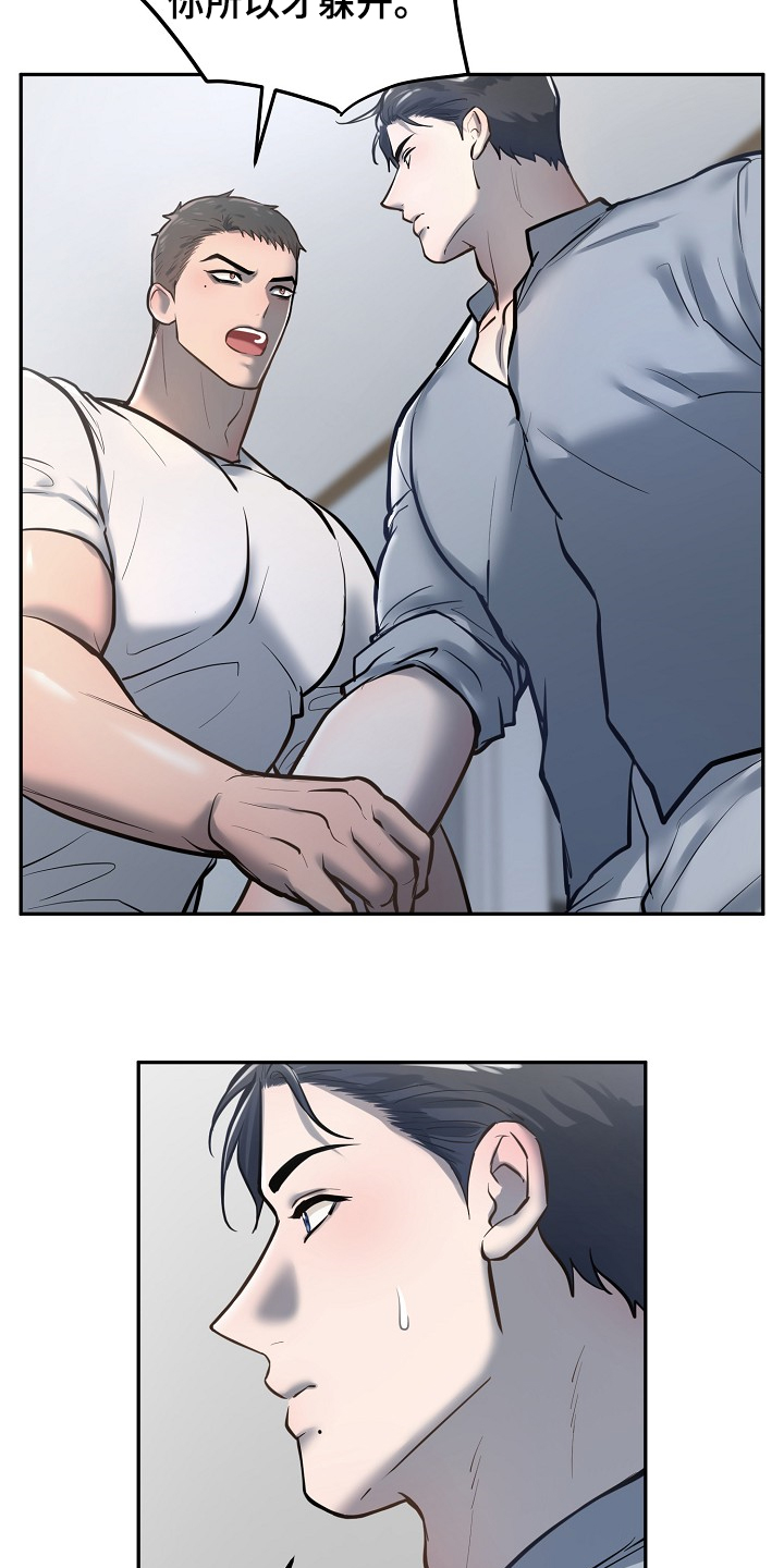 极度反差第35话图