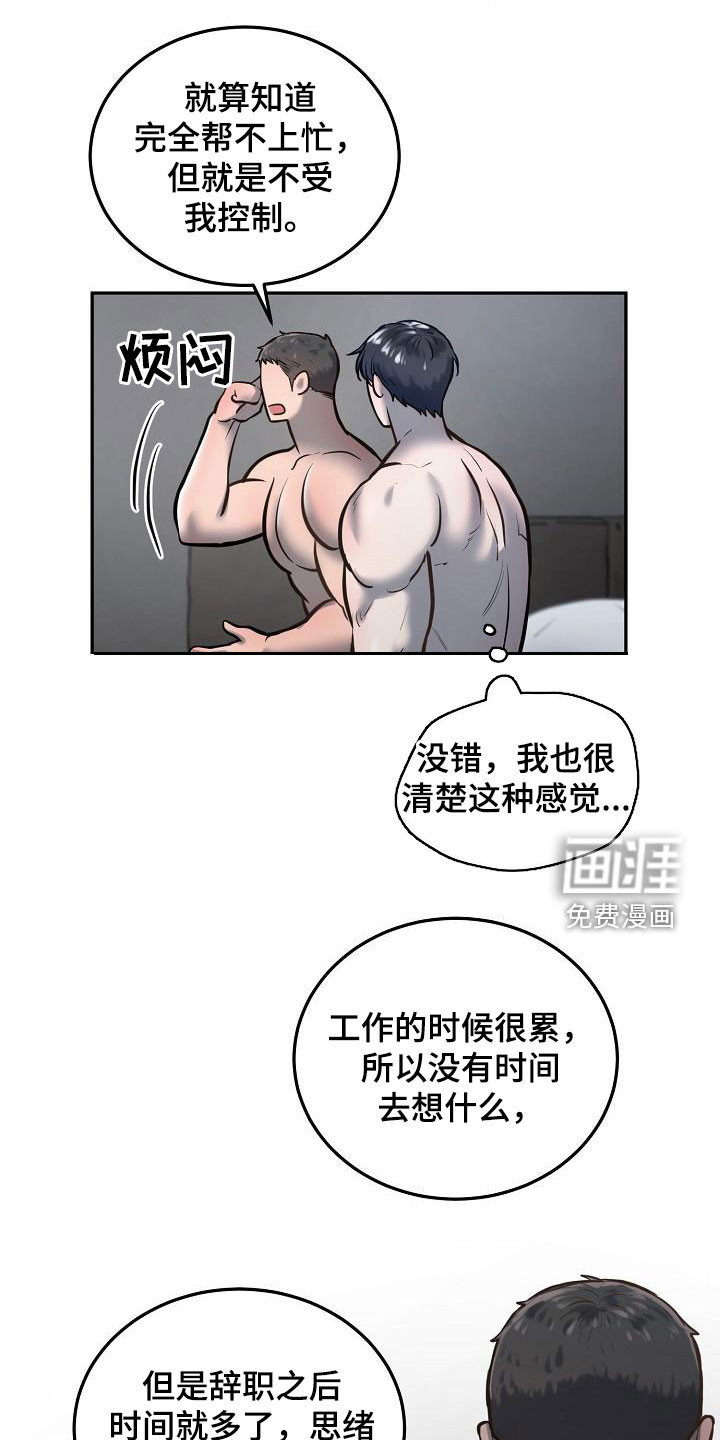 极度反差第49话图